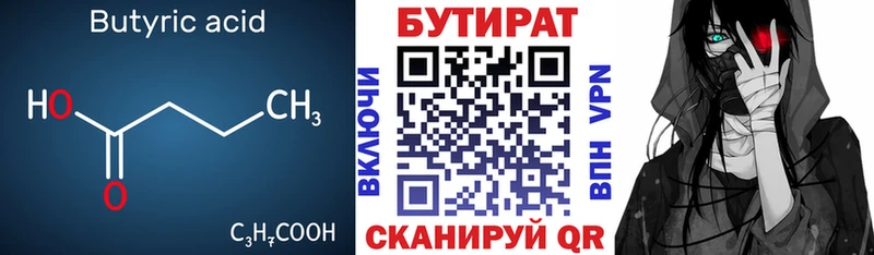 Бутират бутандиол  Купить где  Приволжский 