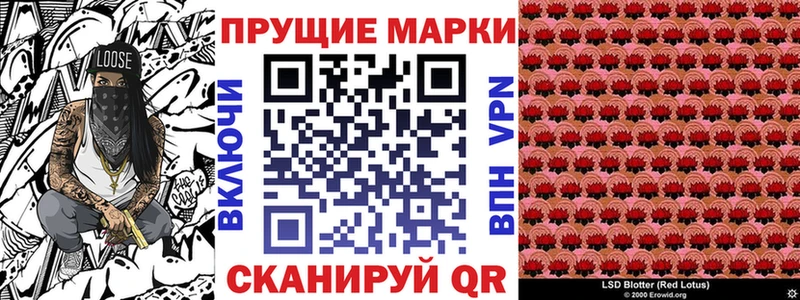 Наркотические марки 1,8мг  Купить закладки  Приволжский 